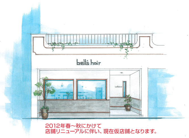 2012年春～秋にかけて店舗リニューアルに伴い、現在仮店舗となります。